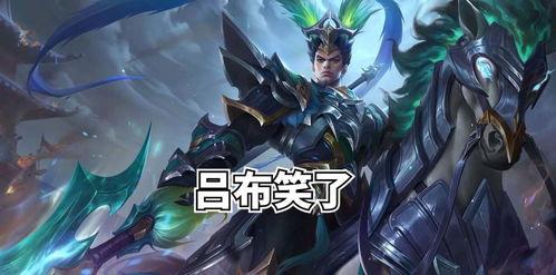 吕布最新爆料,揭秘三国名将的真实一面